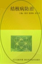 同济健康咨询 结核病防治