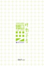 竹韵墨香 重庆大学城市科技学院艺术设计学院教师作品集