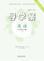 导学案 英语 七年级 下 人教版