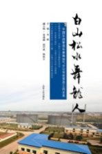 白山松水舞龙人 中国石油管道长春输油气分公司优秀员工风采录