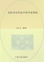 实际音乐作品中的节奏训练
