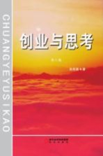 创业与思考 第8集