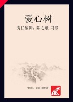分级阅读 第6级 爱心树