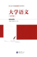 大学语文 专升本