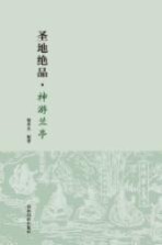 神交书圣