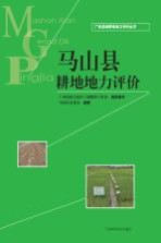 马山县耕地地力评价