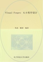 VIsual Foxpro 6.0程序设计