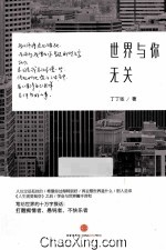 世界与你无关