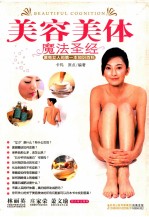 美容美体魔法圣经