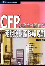 租税与财产移转规划 增修订2版