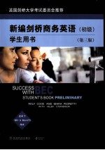 新编剑桥商务英语学生用书 初级 第3版