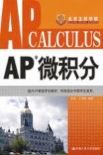 AP微积分 汉、英