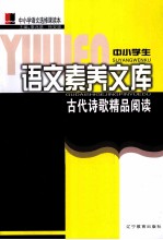 古代诗歌精品阅读