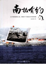 南极有约