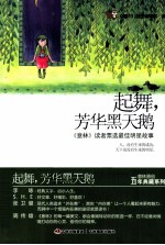 起舞,芳华黑天鹅