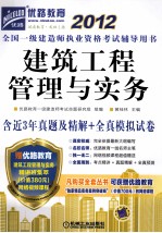 建筑工程管理与实务