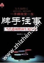 牌手往事 当代德州牌神生死传奇