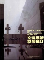 文博展馆空间设计
