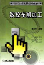 数控车削加工实用技巧