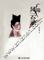 广陵风云录