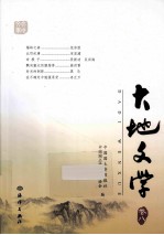 大地文学 卷8