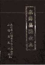 息烽县民政志 8