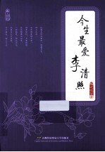 最·婉约 今生最爱李清照