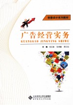 广告经营实务