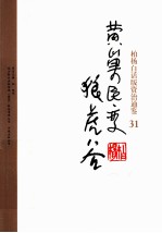 柏杨白话版资治通鉴 黄巢民变狼虎谷