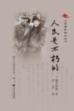 矛盾珍档手迹 人民是不朽的