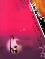 轻叩青春的门扉
