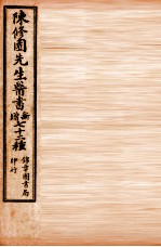 南雅堂医书全集 医学从众录 卷5-8