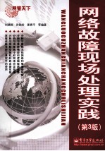 网管天下 网络故障现场处理实践