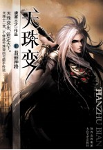 天珠变 2 翡丽神将