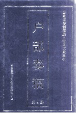 户部奏稿 第9册