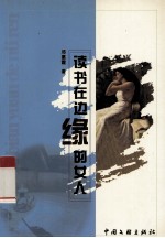 读书在边缘的女人