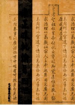 雍正硃批谕旨 第2册