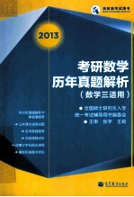 考研数学历年真题解析