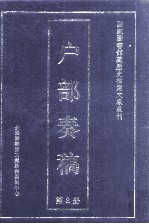 户部奏稿 第2册