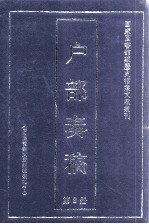 户部奏稿 第8册