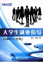 iLike职场 大学生就业指导 C和C++方向