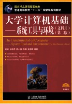 大学计算机基础 系统工具与环境 文科用