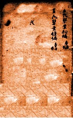 潛斋医学丛书十四种 王氏医案初编 卷1-2 王氏医案续编 卷1-2
