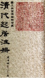 清代起居注册 同治朝 第23册