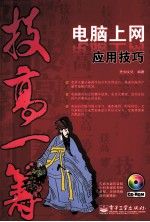 电脑上网应用技巧 双色