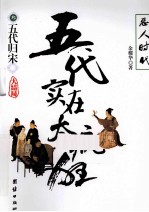 5代实在太疯狂 3 五代归宋