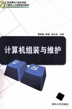 计算机组装与维护