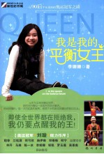 我是我的平衡女王