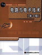 电路与电子技术 第3版
