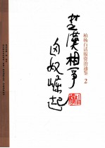 柏杨白话版资治通鉴 楚汉相争匈奴掘起